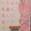 グータラな一日・・・（横森理香さん「40代をいちばん素敵に過ごすコツ」を読んで…）