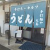 手打ち麵や 大島