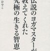 入れるより、先に出す　　自然治癒力と空白の法則