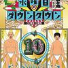 水曜日のダウンタウン、ロシアンルーレットの露島って静岡にあるやんけ！