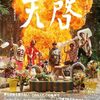 10/8【十字架】今日の出来事箇条書き