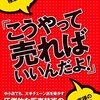 【販売】『「こうやって売ればいいんだよ!」』竹原賢治