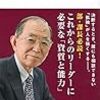 正直に経営しなければみんなが離れていく！（中）