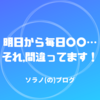 三日坊主脱出計画。