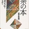 岡倉天心が生まれた日