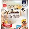 最近話題のダイエット食オートミールとは？