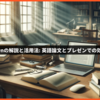 Shed Light Onの解説と活用法: 英語論文とプレゼンでの効果的な使い方