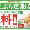 物価高最強のサブスク！はなまるうどんの「天ぷら定期券」は使っているか？