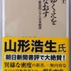 片岡剛士「円のゆくえを問いなおす」（ちくま新書）　デフレと円高を止めるためにインフレターゲットをやろうというアベノミクス礼賛本。