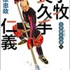 「小牧長久手仁義」を読んだ感想