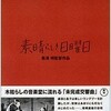 黒澤明監督の「素晴らしき日曜日」を観た