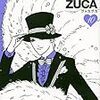 はるな檸檬『ZUCCA×ZUCA』10巻