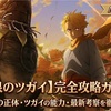 【黄泉のツガイ】完全考察ガイド！東村の正体・ツガイの能力・最新あらすじを徹底解説