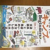 はじめてのキャンプ for Beginners購読してみた！！