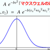 自然現象はなぜ正規分布になるのか？