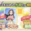 【ゆゆゆい】新SSR上里ひなたの評価【晴れ渡る巫女の微笑みガチャ】