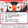 【🈁☝名古屋で北方領土語り部1/31】