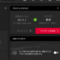 AMD Software: Adrenalin Edition 25.11.1 (WHQL通過版) リリース