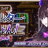 【FGO】紫式部召喚に挑戦 & バレンタインイベント2019開幕！