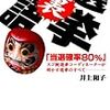 地方議会が消える日　議員の高齢化と後継者（候補者）不足