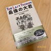 『最後の大君』スコット・フィッツジェラルド｜苦痛からもたらされるより深い満足感を噛み締める｜未完とはいえ素晴らしい
