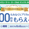 【Ｖプリカ】★ファミリーマート・サークルＫ・サンクス限定★Ｖプリカ200円分がもれなくもらえるキャンペーン♪