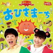 おかあさんといっしょ カテゴリーの記事一覧 2ページ目 eテレ大好き おかあさんといっしょ カテゴリーの記事一覧 2ページ目 eテレ大好き