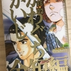 【漫画】「かわぐちかいじ全短編 ’86-’02」かわぐちかいじ：著（全１巻）大人読みしました。