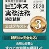 ビジネス実務法務3級申し込み