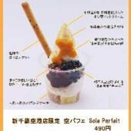 ミルク&パフェ よつ葉ホワイトコージ 新千歳空港店