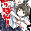 最終回を迎える『もういっぽん！』がスペシャル画像がプリントできる連載完結記念キャンペーンを実施