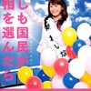 【高橋愛】舞台「もしも国民が首相を選んだら」のフライヤーが公開!!!
