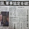 いよいよ朝鮮半島の赤化統一が近づいてきた