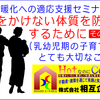 汗をかけない体質を防止するために（乳幼児期の子育てでとても大切なこと）その14／なぜ汗をかけなくなるのか