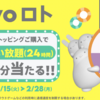 povo2.0がまた新キャンペーン開催！！今度はpovoロトで最大データ使い放題24時間：最大10回分当たる。