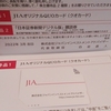 JIA(7267)から12月権利のQUOカードが届きました☺