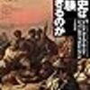 歴史は実験できるのか――自然実験が解き明かす人類史