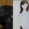 読書メモ：読み始めた本「少し変わった子あります」(森博嗣)