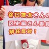 世田谷区史編さん問題とは？－概要－