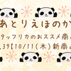 スタッフリカのおススメ商品♪vol. 39【10/11(木)新商品】