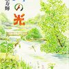 【レビュー】川の光:松浦寿輝