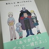 大人だって、男だって、ぬいぐるみ好きでいい。そう思わせてくれる本。「わたしのぬいぐるみさん」　著:こやまこいこ