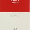 新・読書日記136
