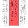 【憲法メモ】６月３日〜９日：琉球新報社説「大阪訓練移転案　本質から目を背けるな」ほか