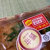 【半額万歳！！】揚げ出し豆腐が最高だった件