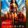 『ワンダーウーマン』