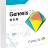 ジーンライフの遺伝子検査ジェネシス2.0をやってみた！