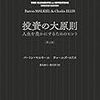 投資の読書ログ 2020年版