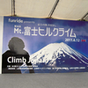 Mt.富士ヒルクライム2011