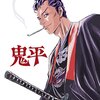 感想：アニメ「鬼平」(2017年)第１話「血頭の丹兵衛」